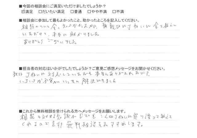 本当に助かりました